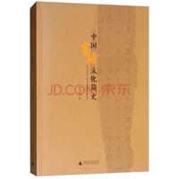 中国言语文化简史