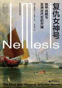 复仇女神号 - [英]安德里安·G.马歇尔
