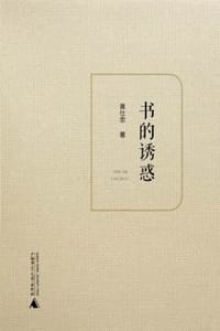 书的诱惑
