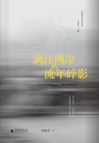 漓江两岸的流年碎影