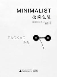 极简包装 - [美] 克里斯·黄
