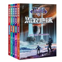 书籍 刘慈欣少年科幻科学小说系列第二辑的封面