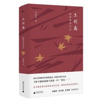 生别离 - 聂晓华