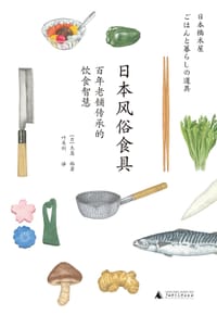 日本风俗食具