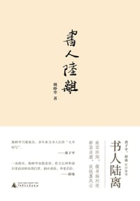 书人陆离