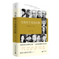 书籍 当我终于变得沉默的封面