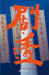 书籍 剧透的封面