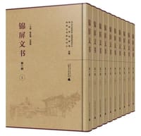 锦屏文书