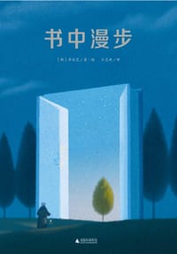 书中漫步