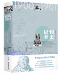 和田绿洲