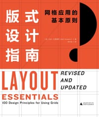 版式设计指南 - [美] 贝斯·托恩德罗