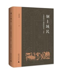 制土域民 - 徐歆毅