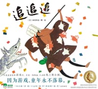 追追追