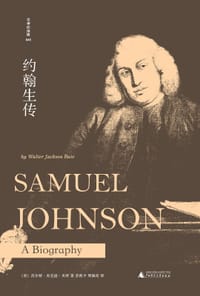 约翰生传 - (美) 沃尔特·杰克逊·贝特