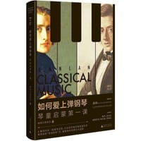 如何爱上弹钢琴 琴童启蒙第一课