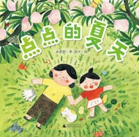 点点的夏天 - 宋燕群 著
