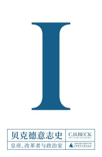 书籍 贝克德意志史 I的封面