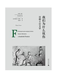 我们为什么忧伤