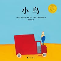 小鸟 - 〔瑞士〕吉尔马诺•祖罗/著