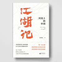 江湖记 - 谈雅丽