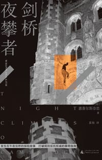 剑桥夜攀者 - 惠普尔斯奈思