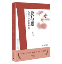 爱与思