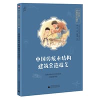 小小传承人：非物质文化遗产  中国传统木结构建筑营造技艺