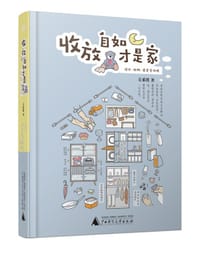 收放自如才是家 - 吴希塔