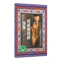 划破地毯的少年 - [意]弗朗西斯科·迪亚达莫 著