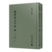 儀禮鄭注句讀