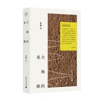 大地的泉眼