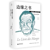 书籍 边缘之书的封面