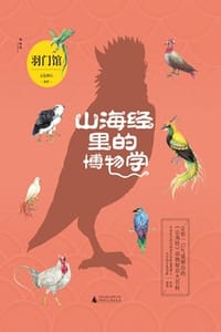 山海经里的博物学：羽门馆 - 五色神石