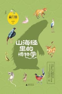 山海经里的博物学：赢门馆 - 五色神石
