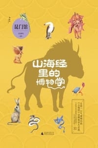 山海经里的博物学：昆门馆 - 五色神石