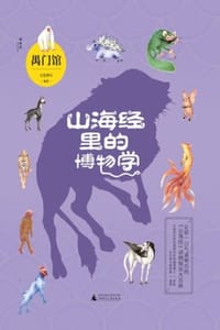 山海经里的博物学：禺门馆 - 五色神石