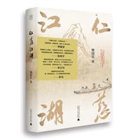 书籍 仁慈江湖的封面