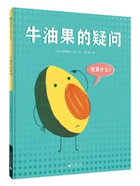 牛油果的疑问 - [日] 阿部桃子