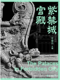 书籍 紫禁城宫殿的封面