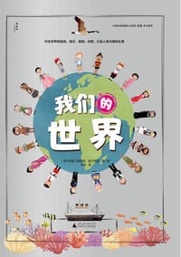 我们的世界