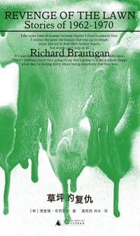 书籍 草坪的复仇的封面
