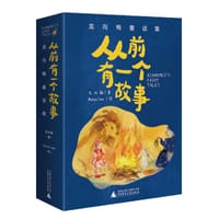 从前有一个故事:龙向梅童话集(全5册) - 龙向梅