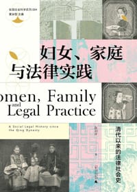 书籍 妇女、家庭与法律实践的封面
