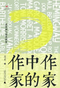 作家中的作家2