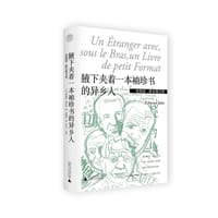 书籍 腋下夹着一本袖珍书的异乡人的封面