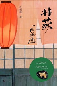 书籍 井荻居酒屋的封面