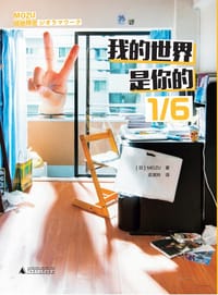 我的世界是你的1/6 - [日] MOZU