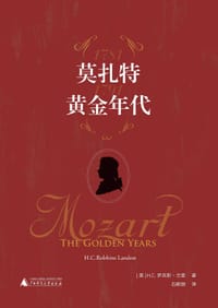 莫扎特：黄金年代 - [美] H.C.罗宾斯·兰登