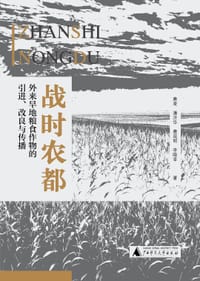 战时农都