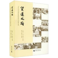 望道之路：大学生学术型社团的培育与发展之道